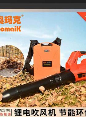 奥玛克2370E吹风机 锂电园林专用吹草坪落叶吹灰尘大功率吹叶机