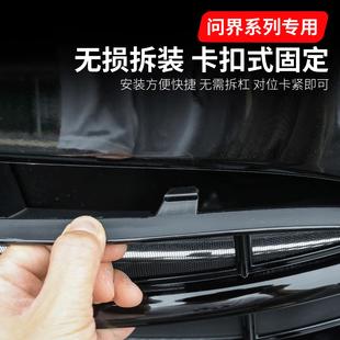 问界新M7 M5焕新版 中网防虫网保护罩专用配件汽车水箱防尘改装