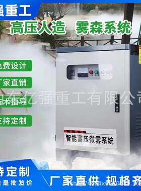 工地湿除降温围挡喷淋高压喷雾机景观造雾机厂房雾VRD尘化雾森加