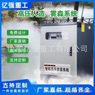 工地湿除降温围挡喷淋高压喷雾机景观造雾机厂房雾VRD尘化雾森加