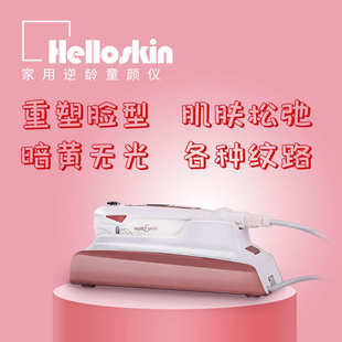 skin逆龄童颜仪紧致抗衰嫩肤面部提升淡化细纹家用美容仪器 hallo