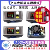 DCDC数控升降压可调直流稳压电源升压降压模块恒压恒流充电太阳能