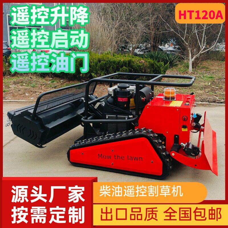 可加装推铲割草机甩刀Y型到割草机120cm电启动电子油门遥控操作