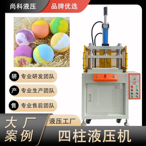 10T20吨浴盐球机器浴盐球成型机足浴球泡脚球制球机四柱液压机