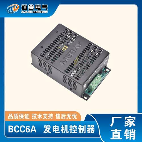铭贝BCC6A自动电瓶充电器柴油发电机组12V智能蓄电池浮充器