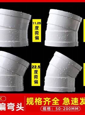 PVC微偏弯头75 110排2水管 45配件50旋转接头15度11.25 2.530°60