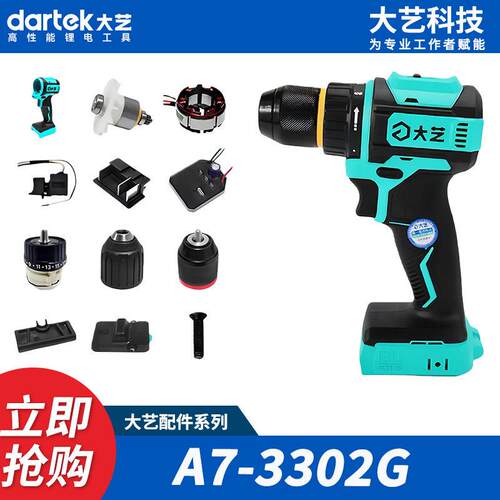 大艺无刷电钻3302G开关20V齿轮箱原装大扭力电钻配件马达壳