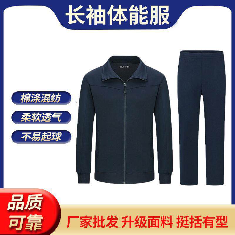 际华长袖体能训练服套装训练速干春秋冬跑步休闲运动体能服运动服