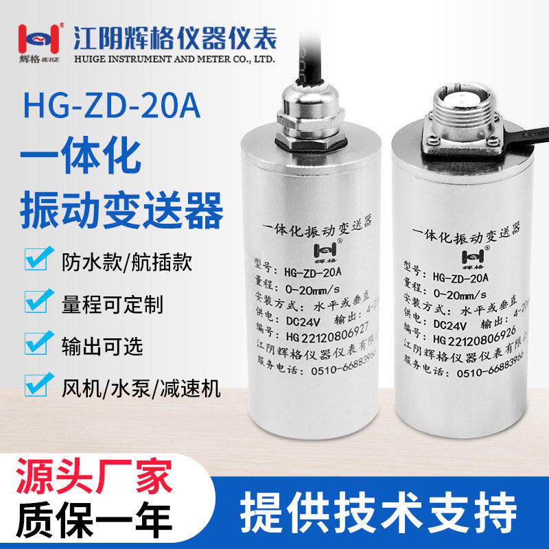 辉格HG系振动感测器 一体化振动变送器 本安粉尘防隔防爆震动监视