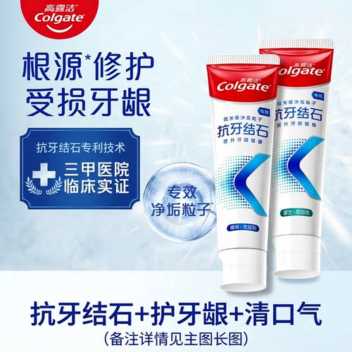 高露洁抗牙结石牙膏去牙斑去黄垢