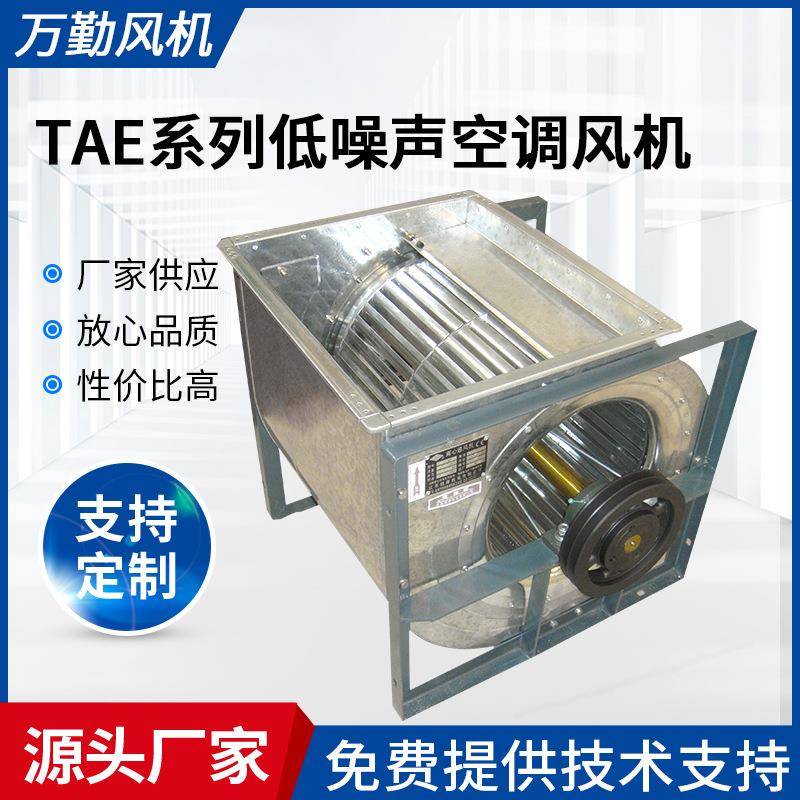 供应小型排风机设备TAE-710系列空调通风机低噪声离心通风机