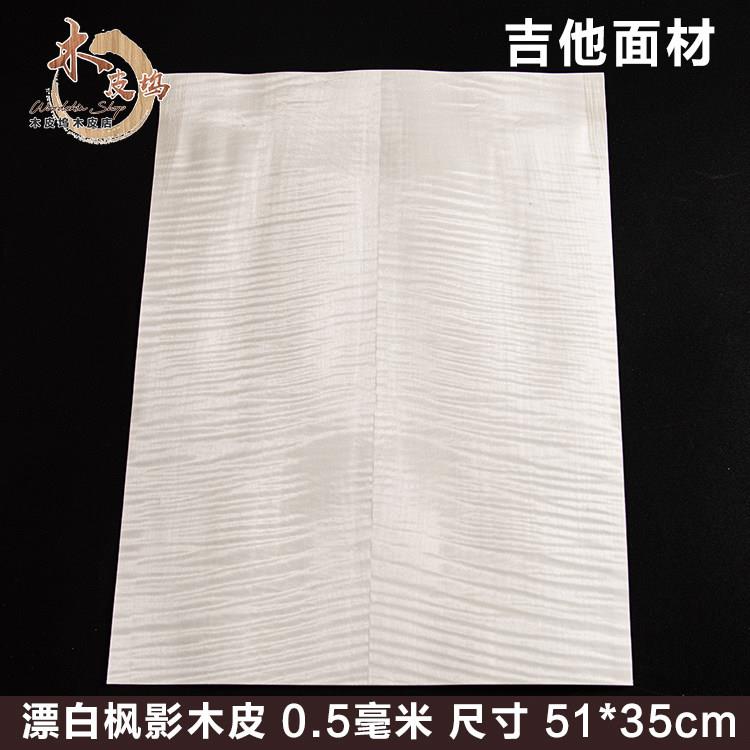 木皮坞厂家直销天然漂白枫木影吉他面材实木翻新手套贴面木皮图片