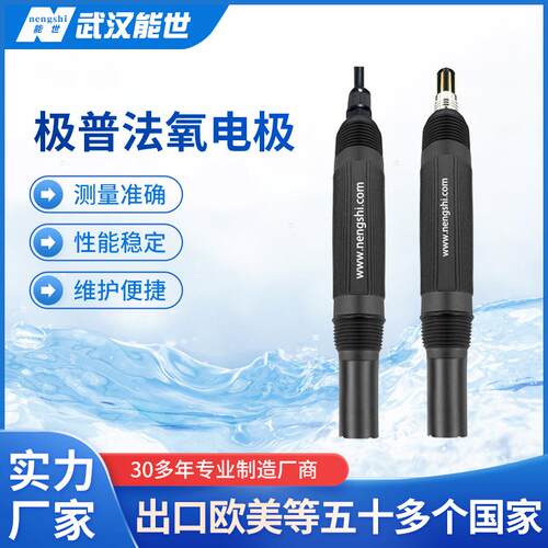 厂家直销高精度膜法0-20mg/L溶氧电极溶解氧测量DO传感器DO电极