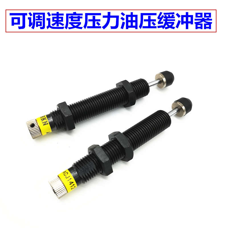 亚德客型油压缓冲器ACJ1007/1210/1412/2020/2525/2550/2725-F