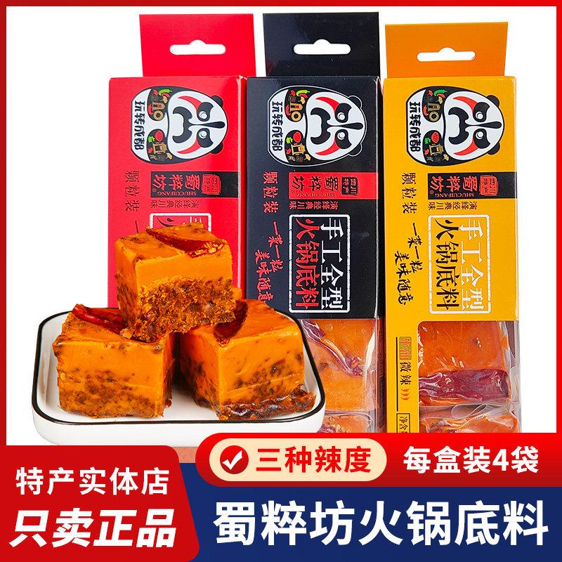 四川特产蜀粹坊牛油火锅汤底320g串串香锅调料成都味道麻辣烫涮菜