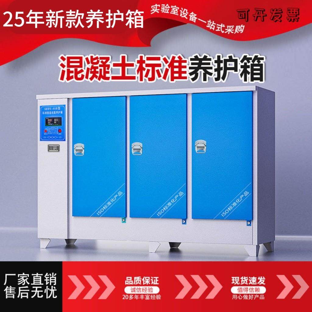 40B/60B/90B/标准混凝土试块养护箱砼水泥试块恒温恒湿标养箱