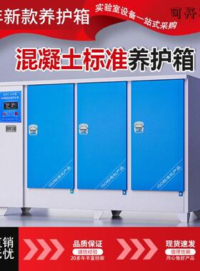 40B/60B/90B/标准混凝土试块养护箱砼水泥试块恒温恒湿标养箱