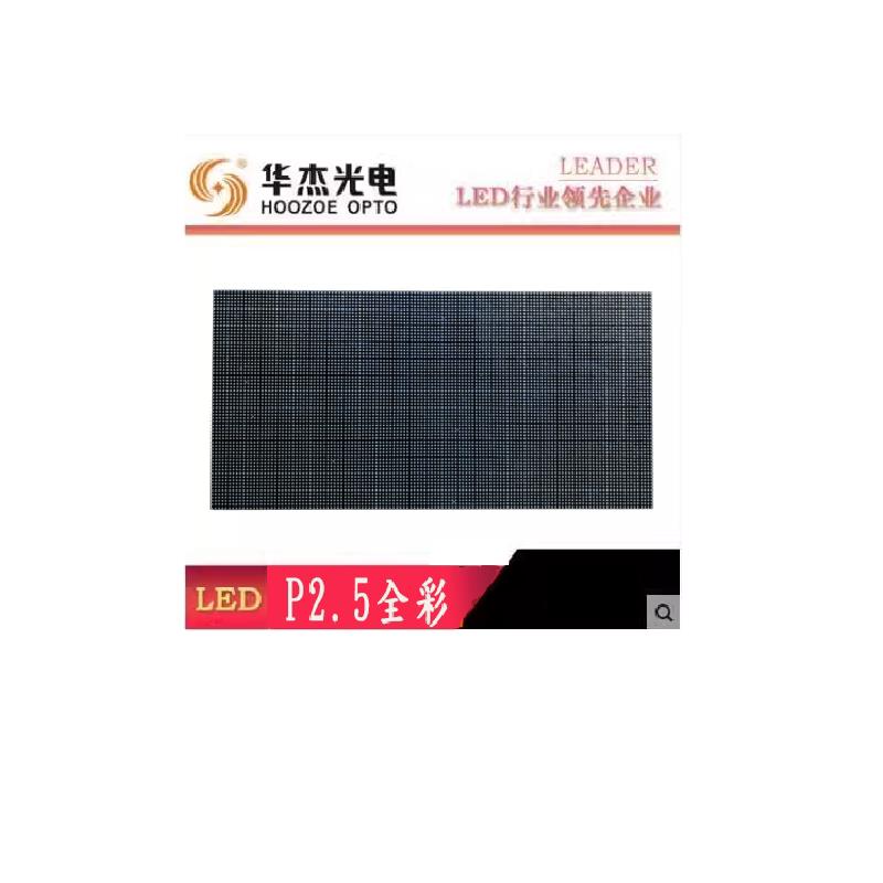 华杰光电LED显示屏P2.5室内表贴全彩单元板模组32*16P2.0芯片9929
