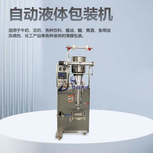 1000A全自动液体包装机豆浆牛奶调味料包装封口机