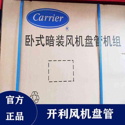 开利卧式暗装风机盘管机组42CT四管制风机中央空调末端水空调冷暖