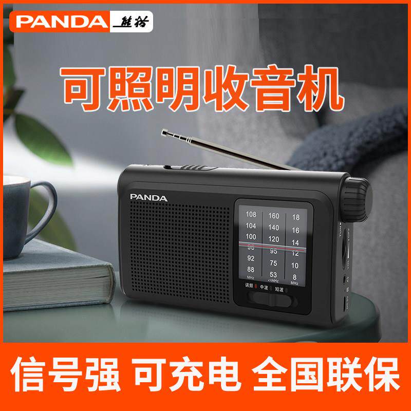 熊猫6241可携式全波段收音机老人专用调频半导体老年老式应急战