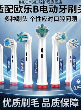 适用博朗oral欧乐b刷头p2000p4000d100d12欧乐比电动牙刷替换pro4