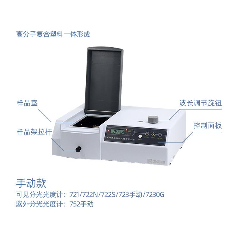 上C海华721/722N见光度计752/754P/UV菁1800PC紫外721可分光光度