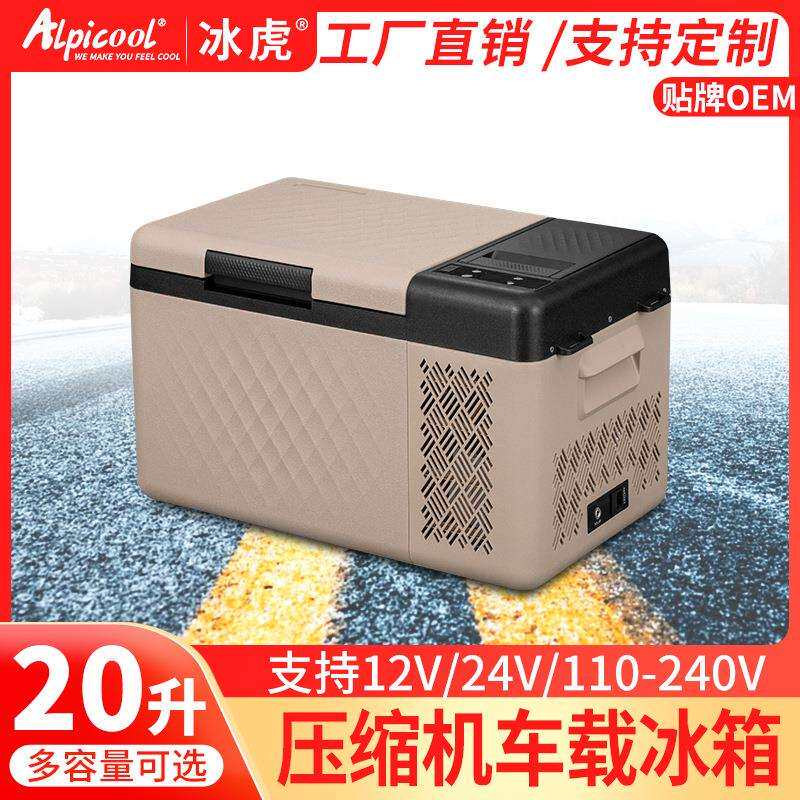alpicool冰虎压缩机车载冰箱RT系列车家两用12v24v冷冻冷藏跨境