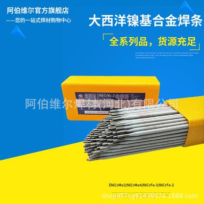 大西洋镍基合金焊条102ENi-1ENiCrFe-3/2/1ENiCrMo-3电焊条AWS