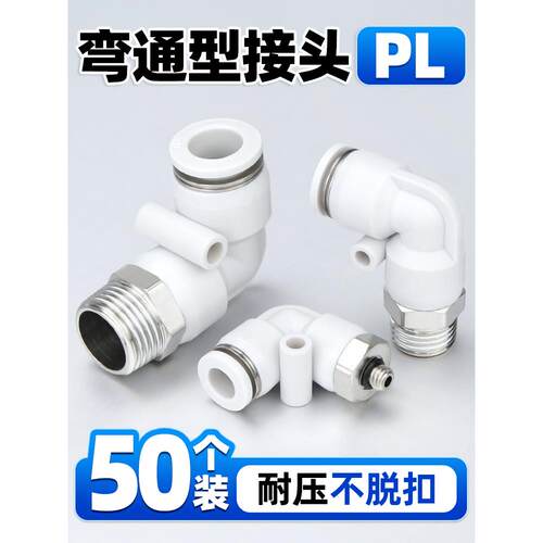 白色气动气管快速接头快插螺纹弯头PL8-02/4-M5/6-01/10-03/8-02