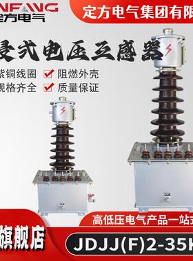 厂家供应油浸式继电器电压开关互感器JDJJ(F)2-35KV高压计量箱
