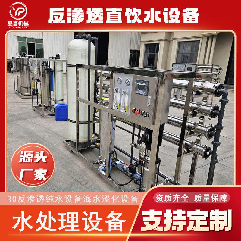 单级反渗透设备水处理净水器设备电子芯片厂专用纯水设备