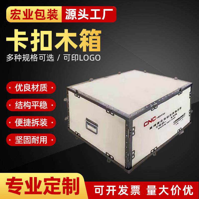 出口木箱胶合板木箱钢边卡扣箱可拆卸卡扣木箱物流运输包装箱