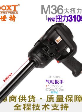 台湾直供BX-5305L胶壳超轻加长轴气动扳手大风炮1寸耐用M36