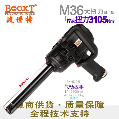 台湾直供BX-5305L胶壳超轻加长轴气动扳手大风炮1寸耐用M36
