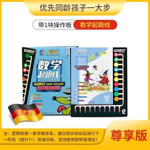 岁儿童 数学思维训练益智狗学前起跑线7玩具逻辑早教5