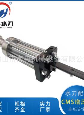 海冉厂家ZRX水刀配件CMS压泵意大利增水刀增压器总成射流切水加割