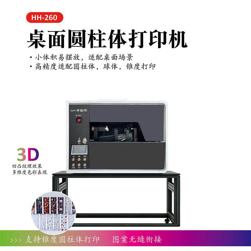 小型3D圆柱体打印机保温杯UV打印机白彩光油浮雕太空杯彩印机设备