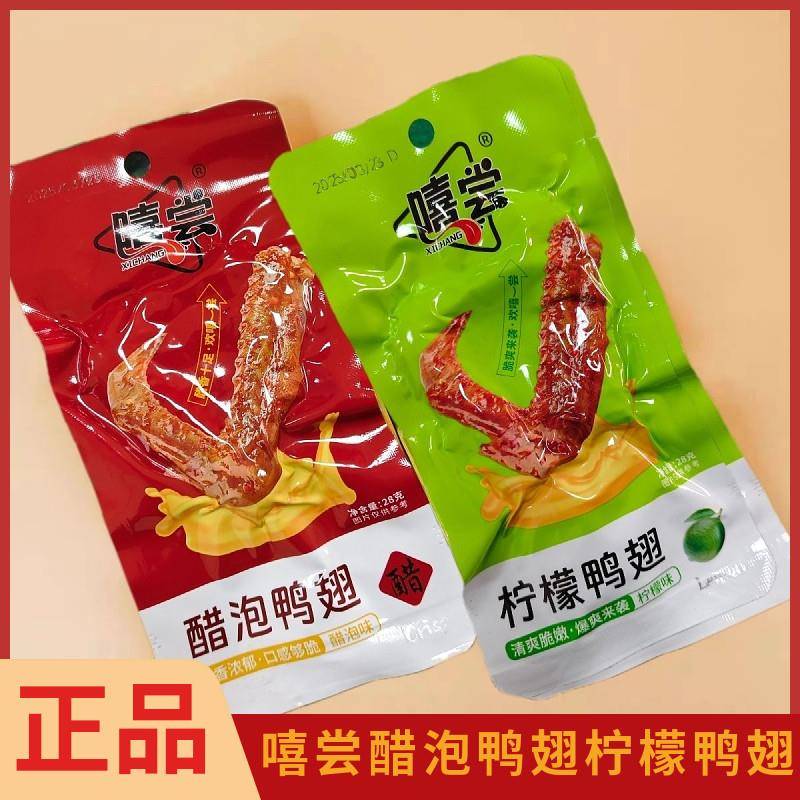 正宗嘻尝鸭翅柠檬鸭翅醋泡鸭翅28g超爽来袭开袋即食休闲解馋卤味
