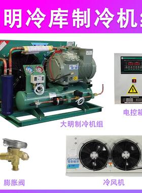 大明冷藏库制冷机组半封闭活塞机螺杆机20匹25p风冷水冷小型压缩