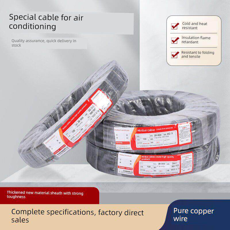 正品空调专用铜芯电线软护套电源线4芯5芯1.5-3P匹空调电缆线家用