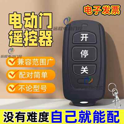 多频对拷贝道闸栏杆电动卷帘车库门伸缩自动门禁遥控器QCPASSED