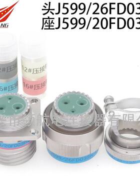 J599/26KD02PN-HJ599/20FD02PN-HJ599/24WD02SN-H连接器航空插