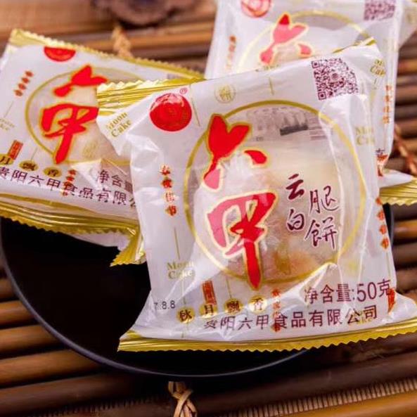 六甲云腿月饼贵州贵阳云腿白饼火腿酥皮中秋月饼散装月饼10个包邮