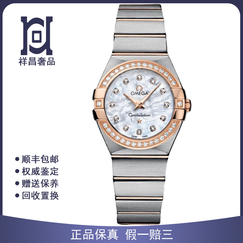 欧米茄星座27mm原钻贝母盘98新正品石英女表123.25.27.60.55.001