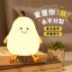 不分梨矽胶小夜灯卧室睡眠宿舍床上高级感氛围床头拍拍台灯送女生