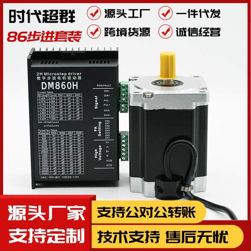 86步进电机驱动套装86HBP113AL4-TKA步进马达8.5NM时代超群DM860H