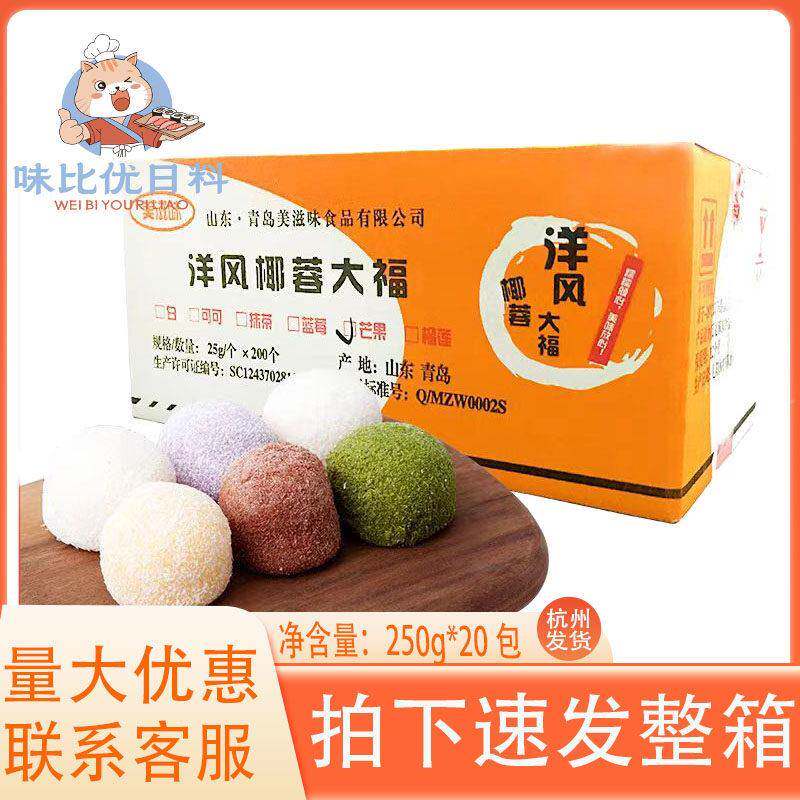美滋味洋风大福多口味组合包邮 抹茶蓝莓榴莲奶香日式糯米餈