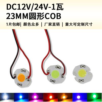 圆形LED12V灯板24V光源COB灯珠大功率照明灯板指示灯白红绿蓝照明