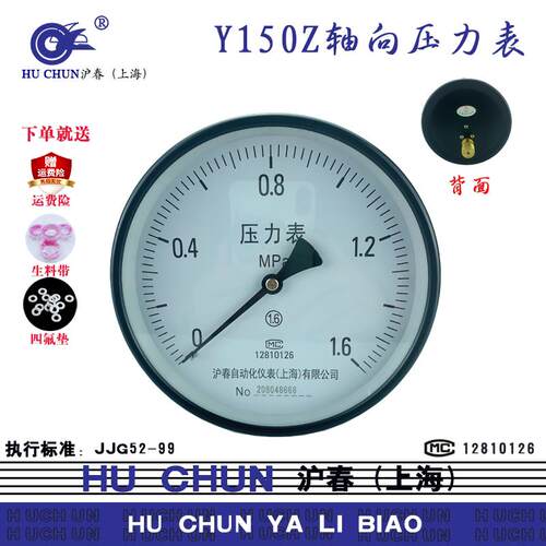 空压机储气罐轴向压力表Y150Z卧式安装大表盘读数清晰沪春1.6mpa
